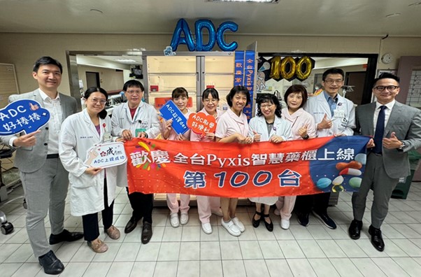 全台Pyxis智慧藥櫃上線100台慶祝儀式