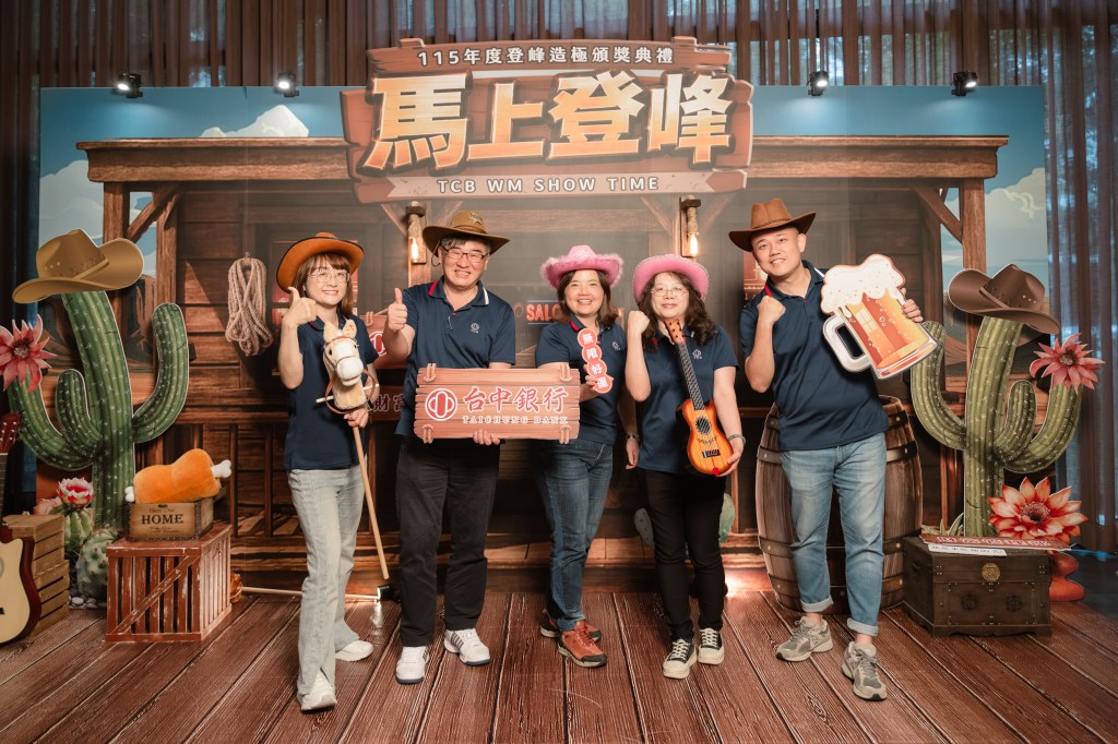 馬上登峰｜台中銀行財富管理部115年上半年度登峰造極頒獎典禮
